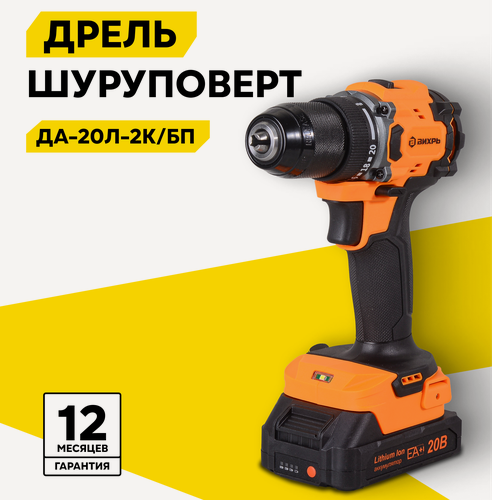 Изображение товара Шуруповерт аккумуляторный бесщеточный Вихрь ДА-20Л-2К/БП, в кейсе