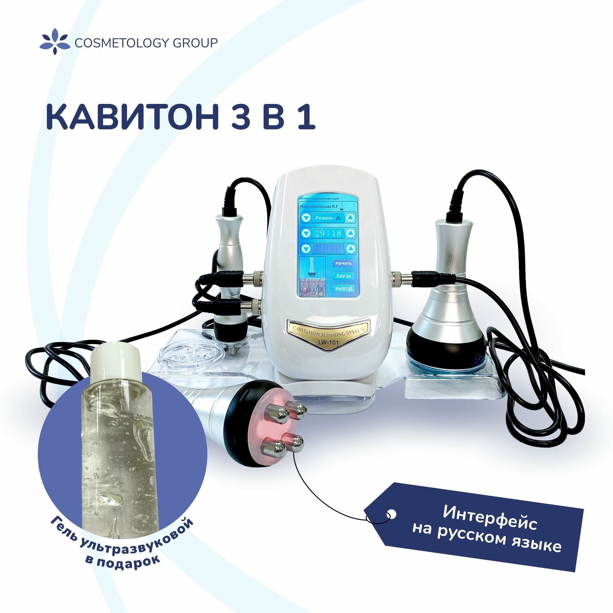 Аппарат кавитации КИМ8 3в1/Кавитон ультразвук для похудения и красоты сжигание жира RF-лифтинг для лица и тела