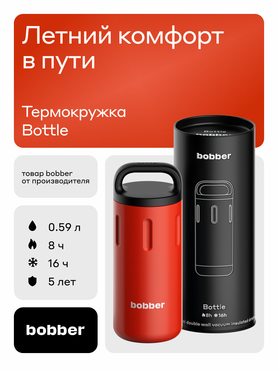 Термокружка мужская, женская автомобильная для кофе 590 мл/Bobber Bottle