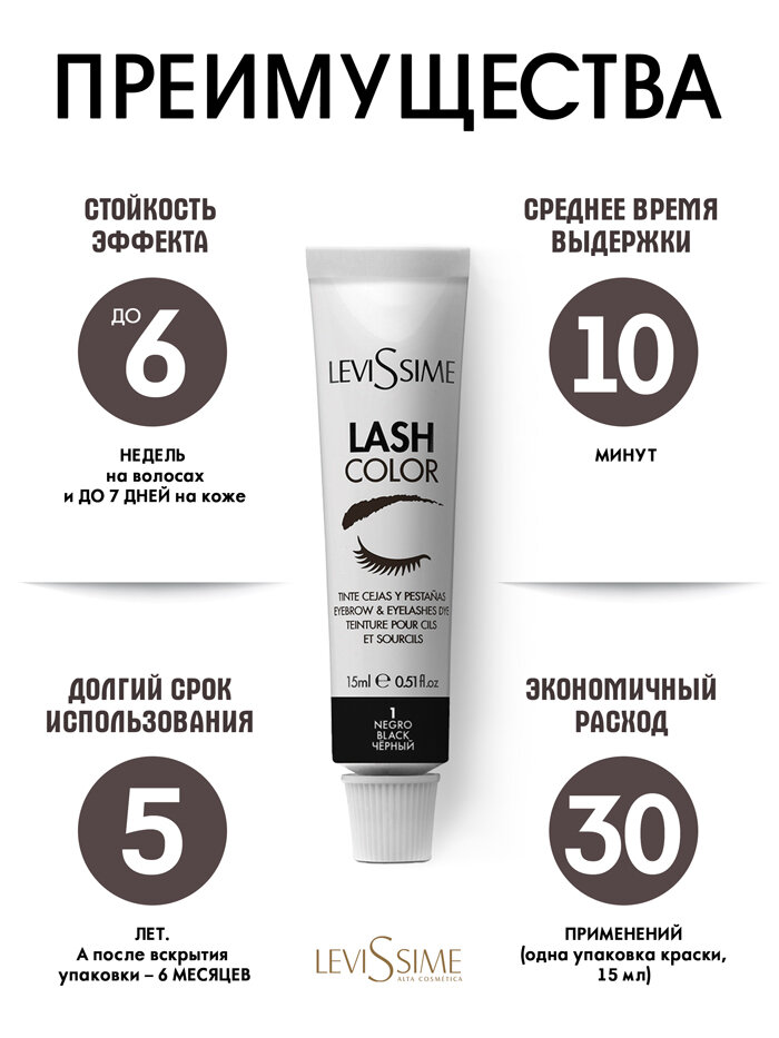 Картинки Levissime Lash Color Набор для окрашивания бровей и ресниц