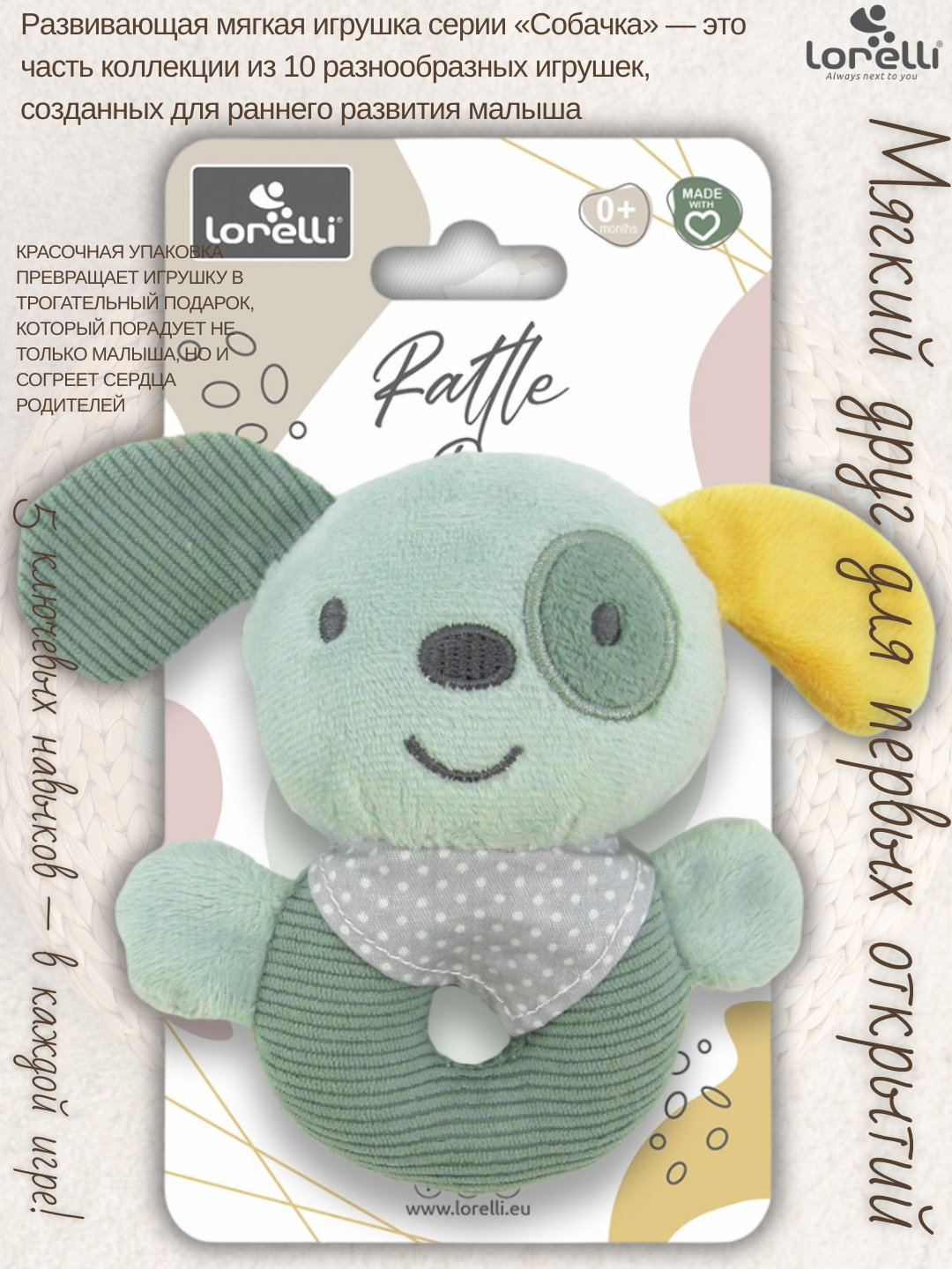 Развивающая мягкая игрушка Lorelli Rattle Dog Green, развитие 5 основных навыков малышей, 30 грамм, плюшевая, 0+ месяцев — фото 1