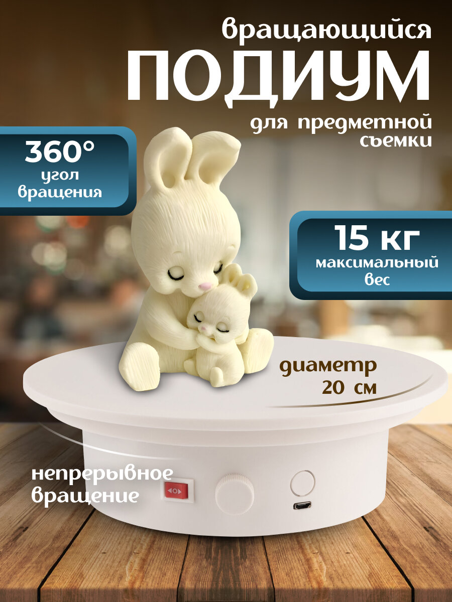 Подставка столик для предметной съемки с функцией вращения 20 см