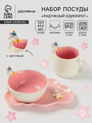 Изображение товара Набор детской посуды Доляна «Радужный единорог», 3 предмета: кружка 350 мл, супница 450 мл, тарелка, керамика, розовый