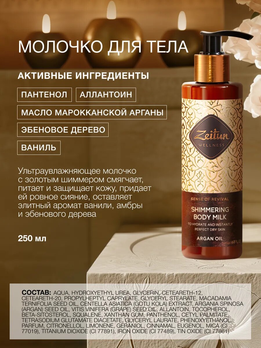 Изображение ZEITUN Подарочный набор для женщин, косметический: молочко с шиммером, крем для рук