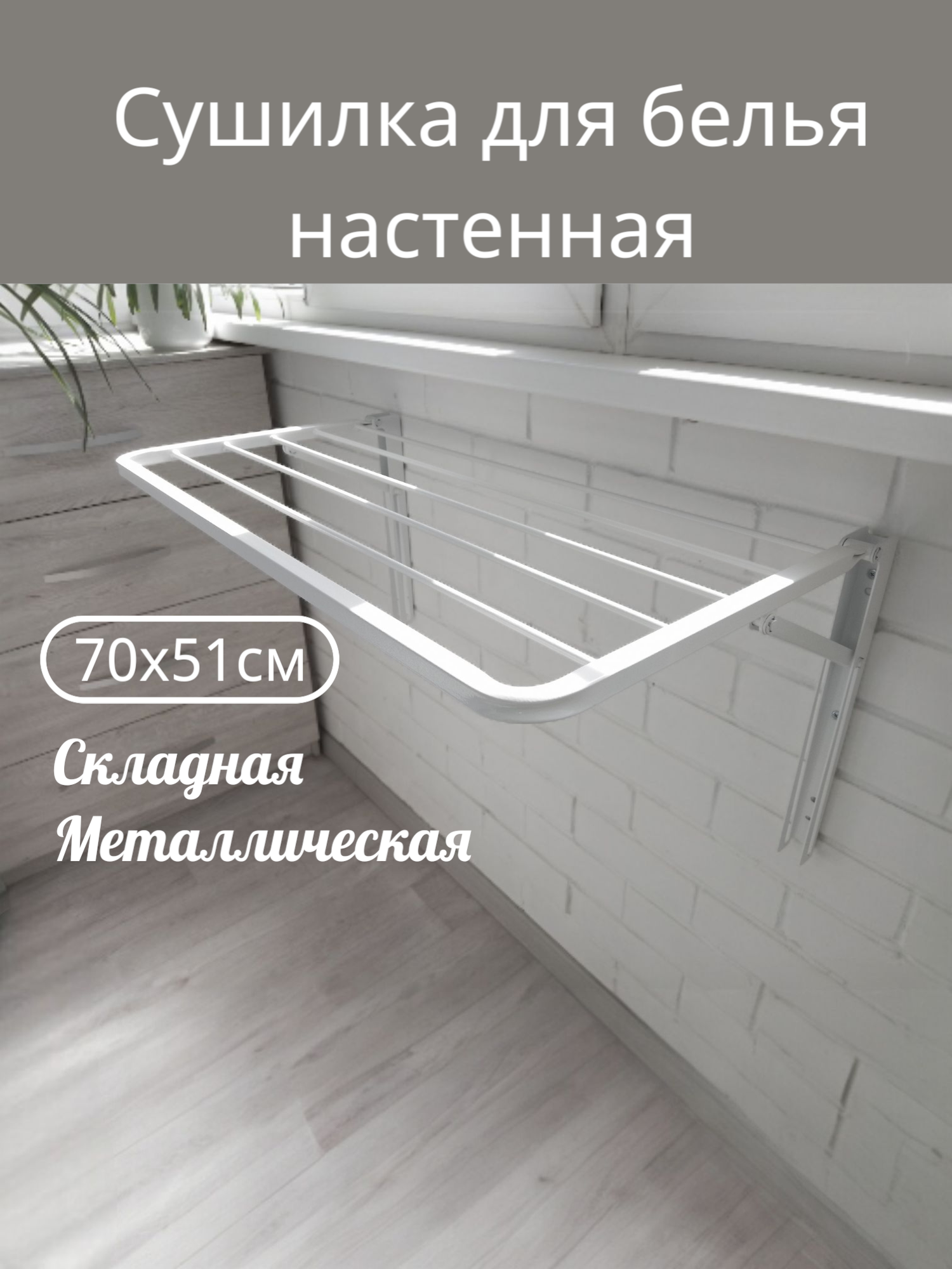 Сушилка для белья 