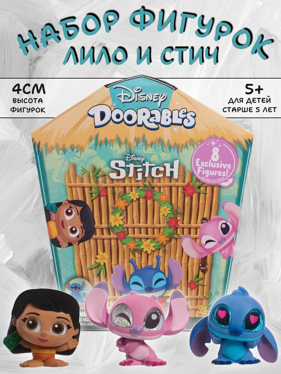 Лило и Стич набор фигурок коллекционный Disney Doorables, Дисней 8 шт (4 см)