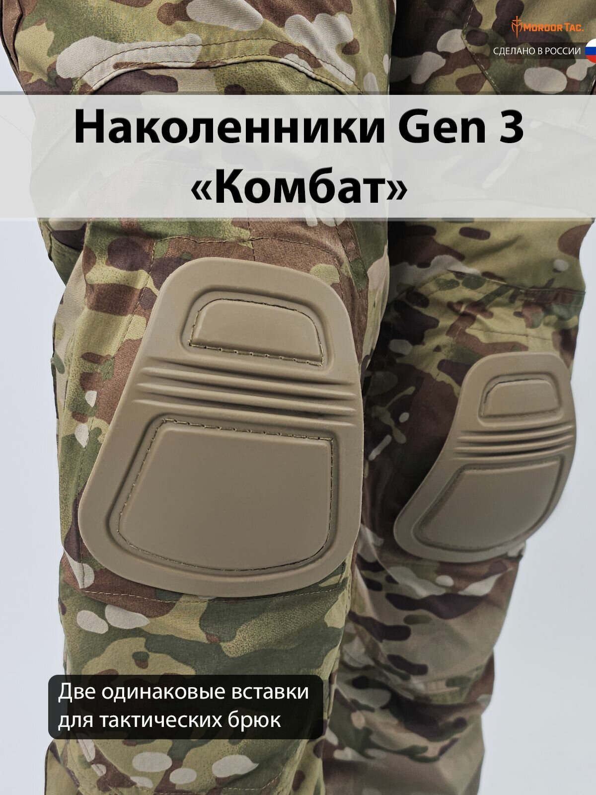 Наколенники Gen 3 Комбат койот