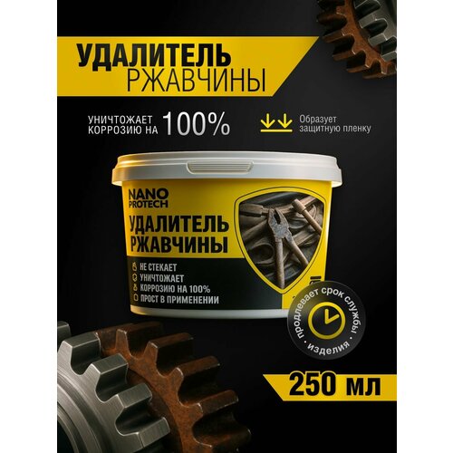 Антикор Удалитель ржавчины NANOPROTECH аналог кппс 40 мл 489₽