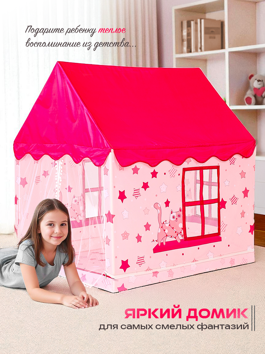 Палатка игровая детская Aiden Kids разборная каркас из металла розовая