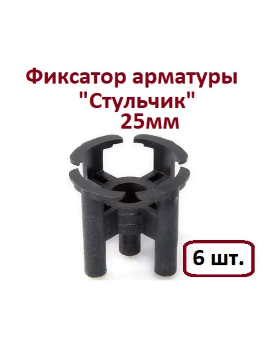 Фиксатор арматуры 