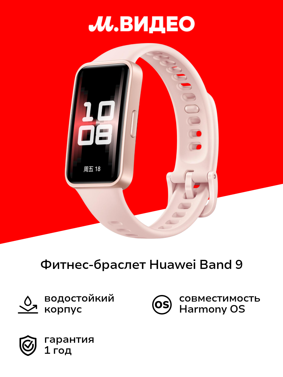 Фитнес-браслет HUAWEI Band 9 KIM-B19 Charm Pink