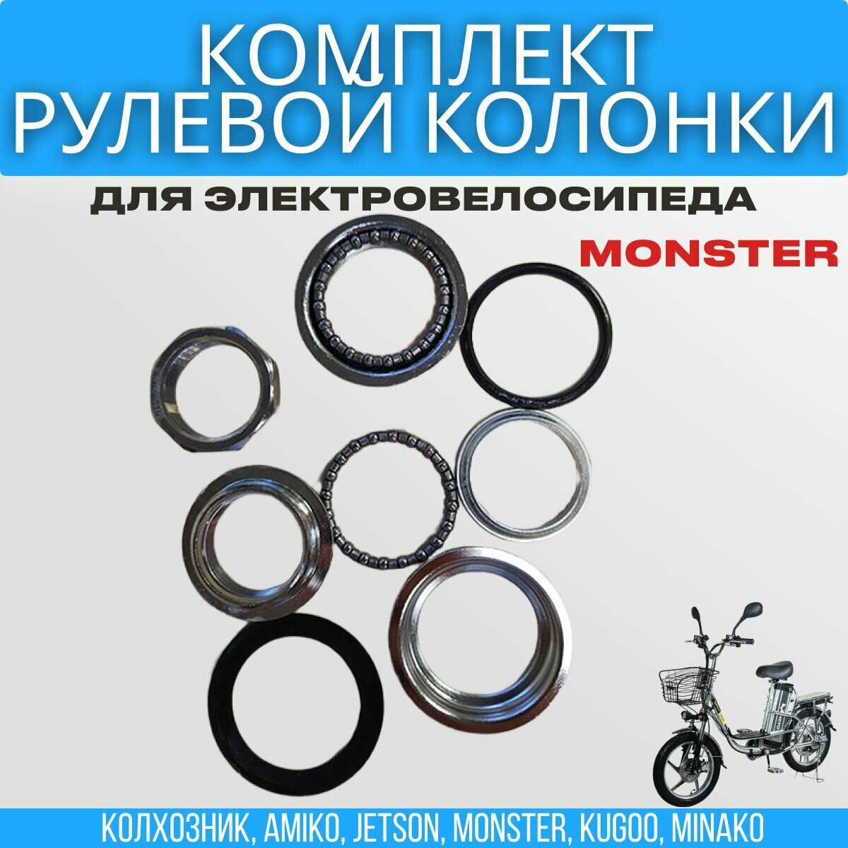 Комплект крепления рулевой колонки (Монстр) — фото 1