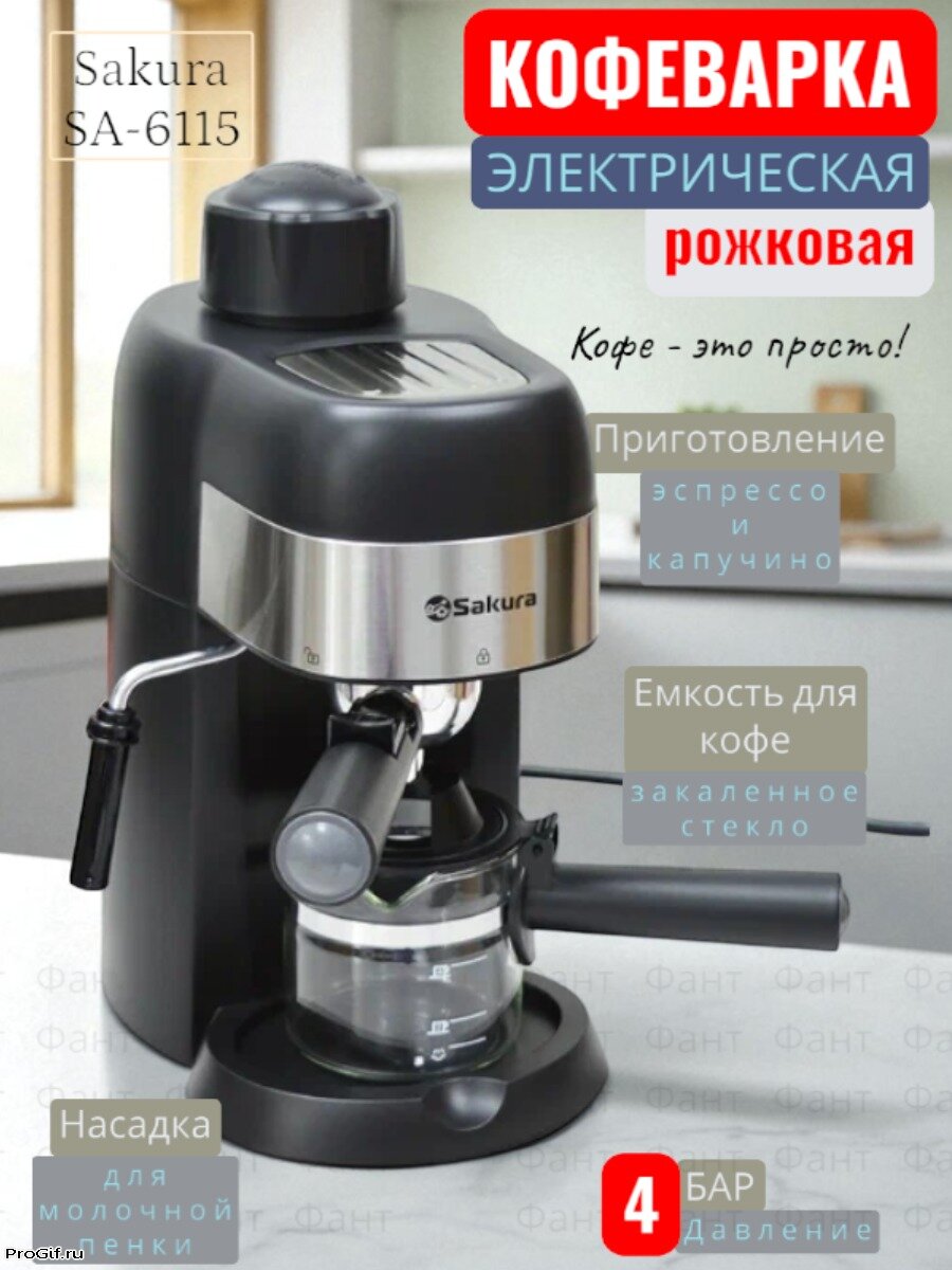 Кофеварка электрическая Сакура Sakura SA-6115 рожковая 025л4бар800Вт. нержавеющая сталь (OL)