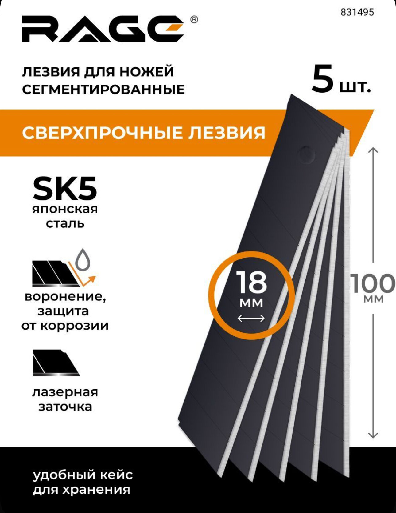Vira Лезвия д/ножей сегментные с воронением 18 мм 5шт 831495 .
