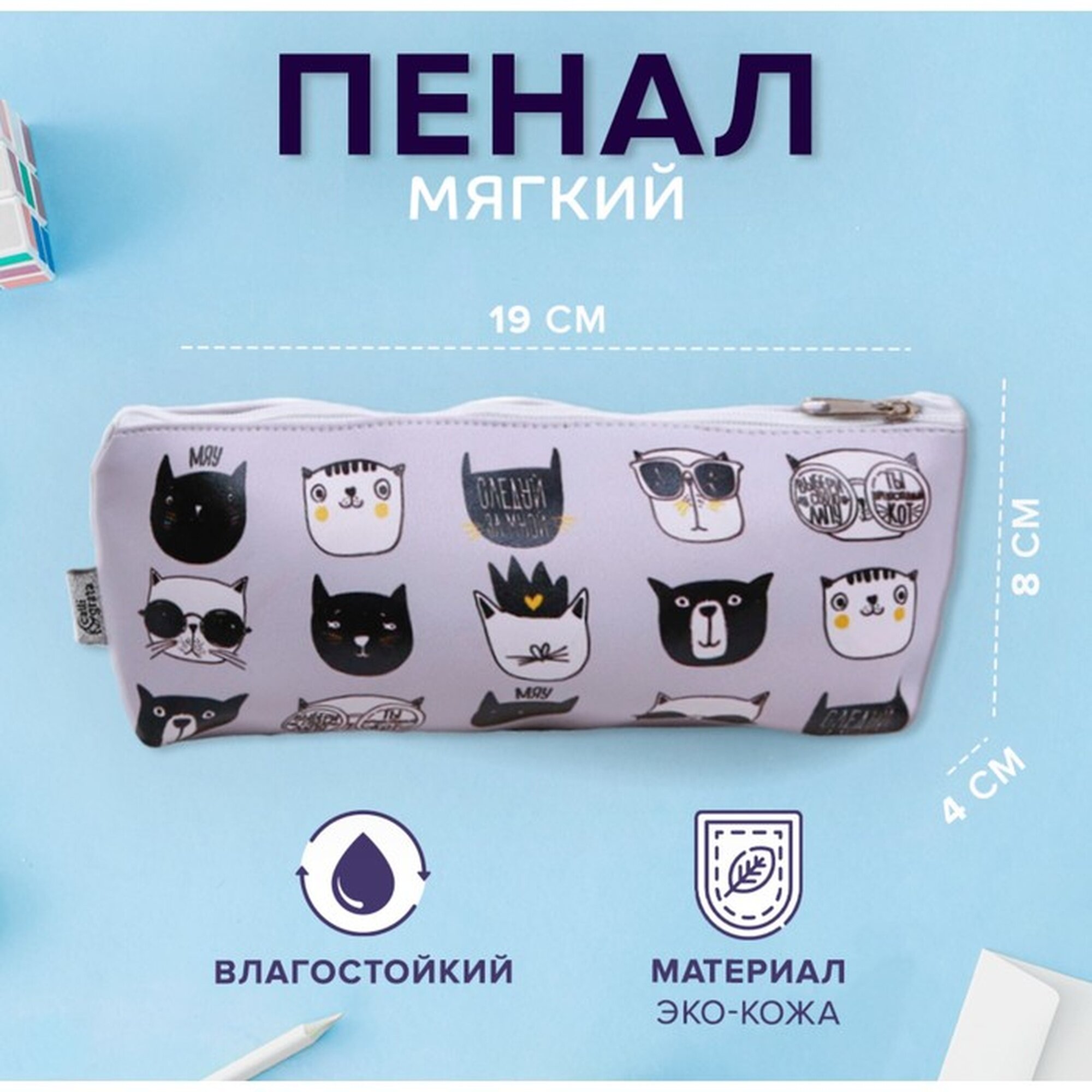 Пенал мягкий 1 отделение 80 х 190 х 40 мм объёмный искусственная кожа 