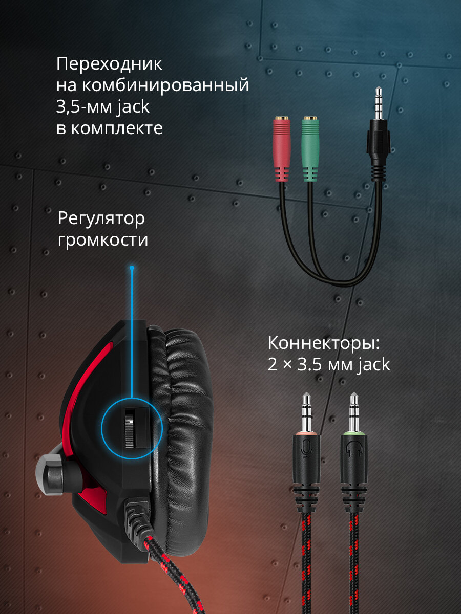 Игровые наушники с микрофоном Defender Scrapper 500 красные — фото 1
