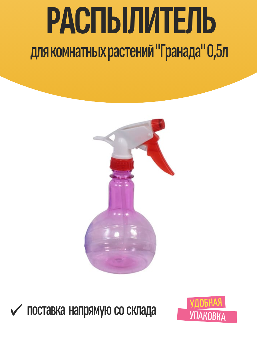 Распылитель для комнатных растений 
