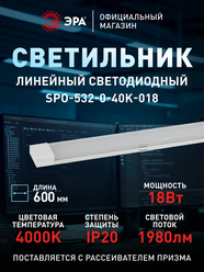 Светильник светодиодный линейный настенный ЭРА SPO-532-0-40K-018 накладной подвесной для кухни, шкафов, стеллажей без выключателя 18Вт 4000К L600 мм