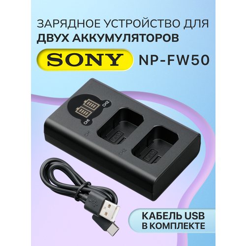 Двойное зарядное устройство для аккумулятора цифровых камер Sony NP-FW50 / Alpha a7 (Dual Charger) с индикатором заряда, разъем USB Type-C, микро USB