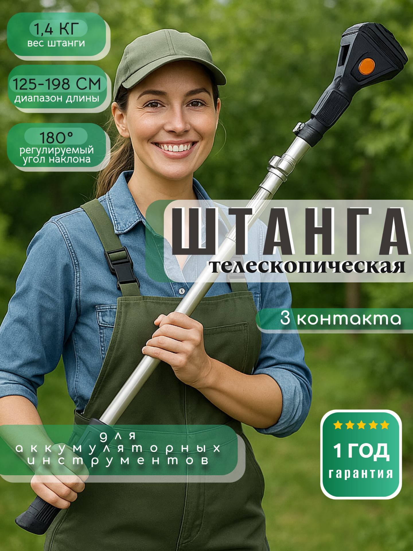 Телескопическая штанга SEKAI противоскользящая для сучкорезов секаторов пил