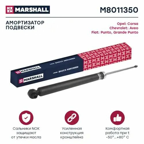 Амортизатор газ. задний Chevrolet Aveo 11>/Fiat Grande Punto 05>/Punto 12>/Opel Corsa D 06