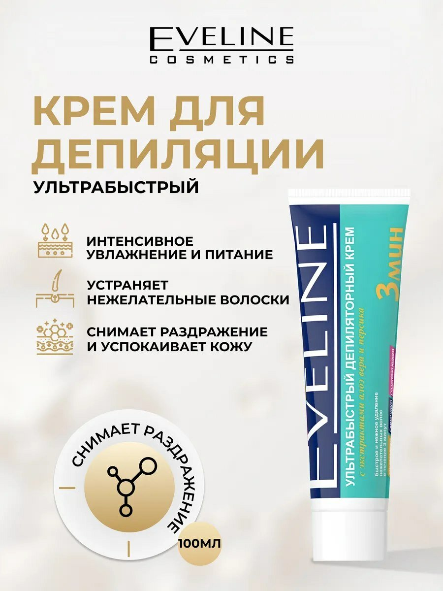 Крем для депиляции Eveline 3 мин ультрабыстрый алоэ и персик, 100 мл