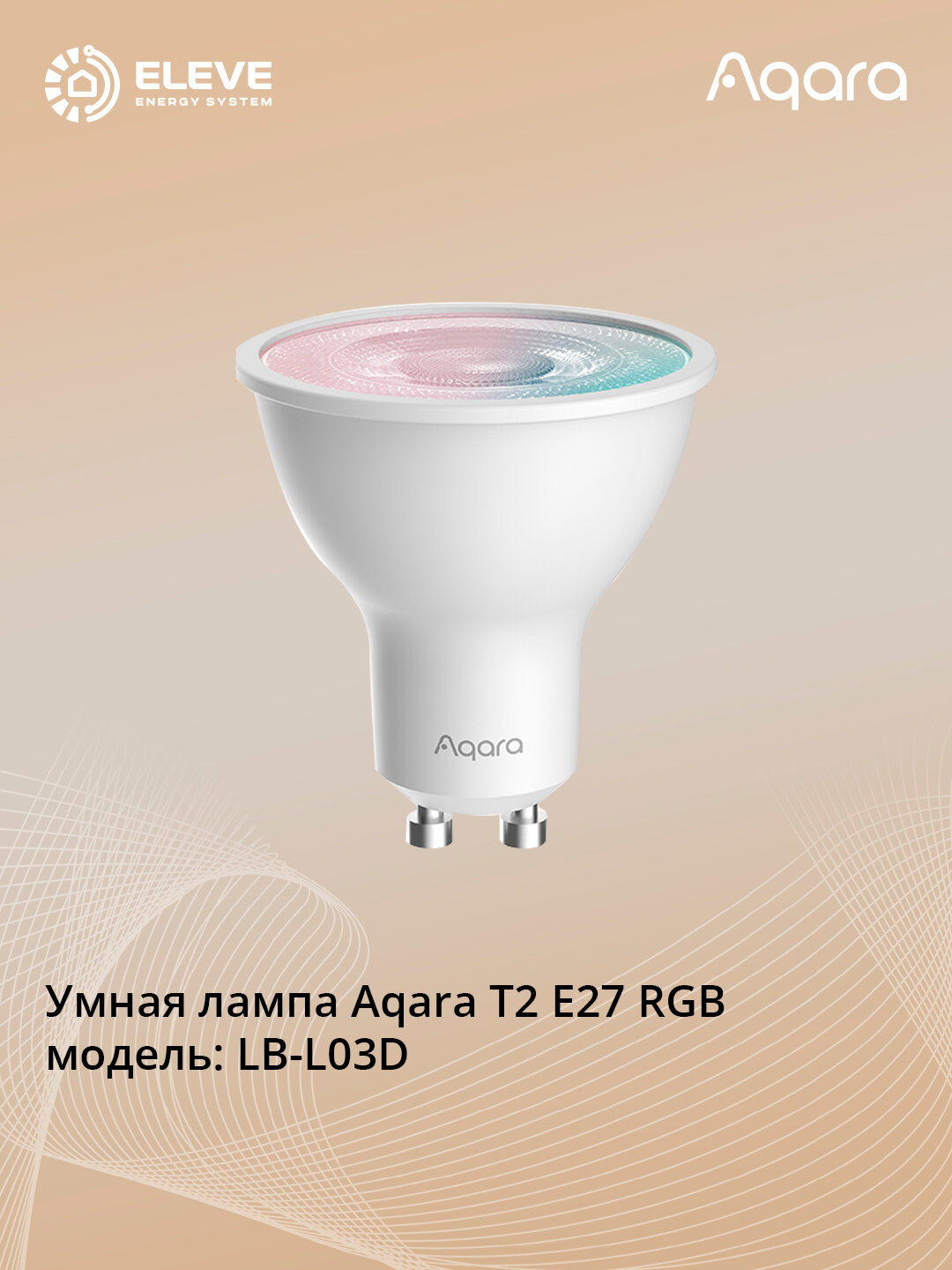 Умная лампа Aqara T2 GU10 RGB | LB-L03D