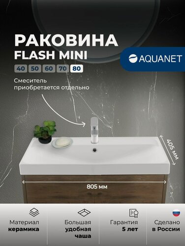 Изображение товара Раковина для ванной накладная Aquanet Flash Mini 80 см, белая, прямоугольная, компактная