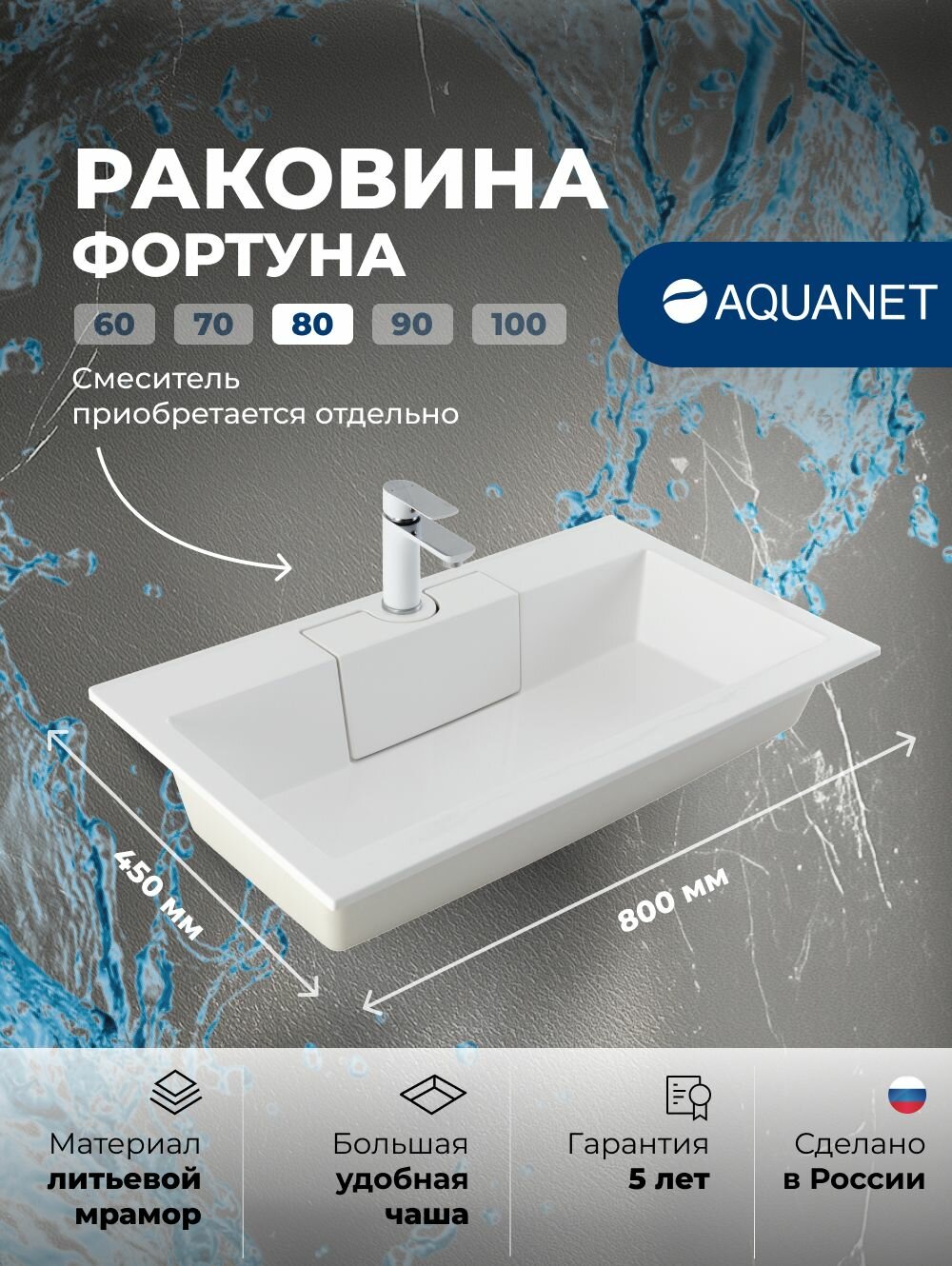 Раковина для ванной 80 см из искусственного камня литьевого мрамора Aquanet Цвет и Стиль Фортуна