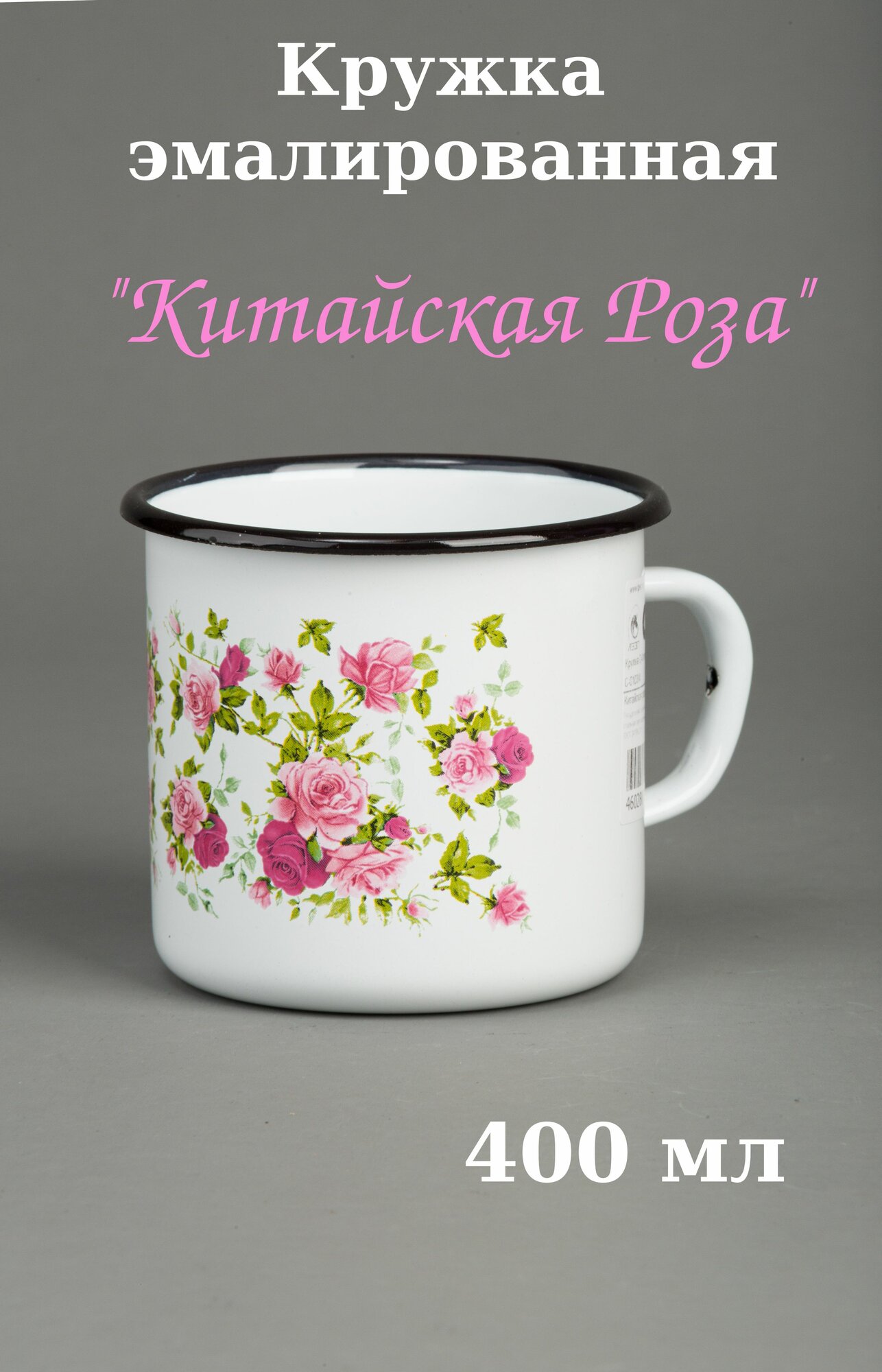 Кружка эмаль 400 мл белая с рисунком 