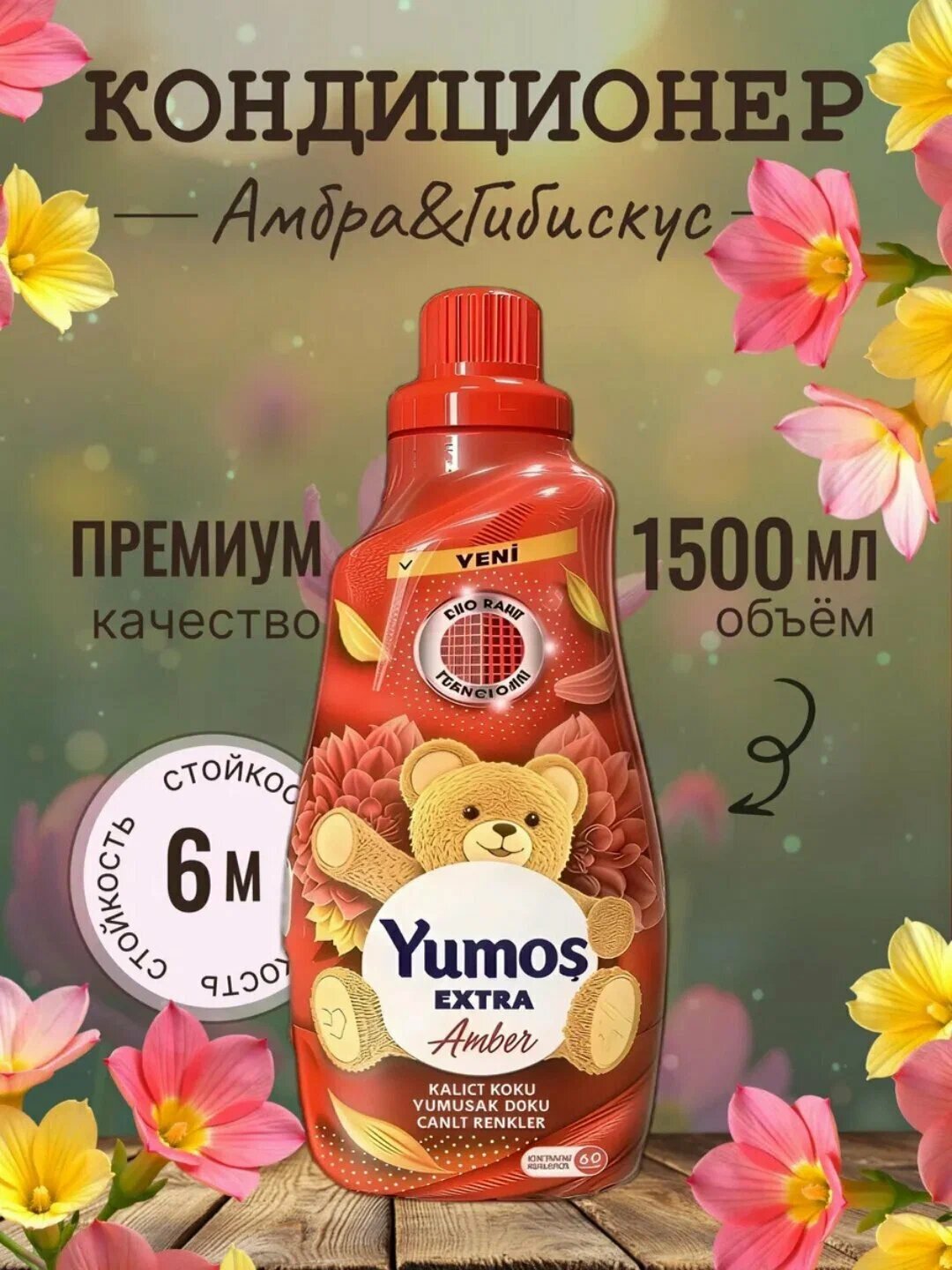 Кондиционер Ополаскиватель для стирки Красный, 1440 мл