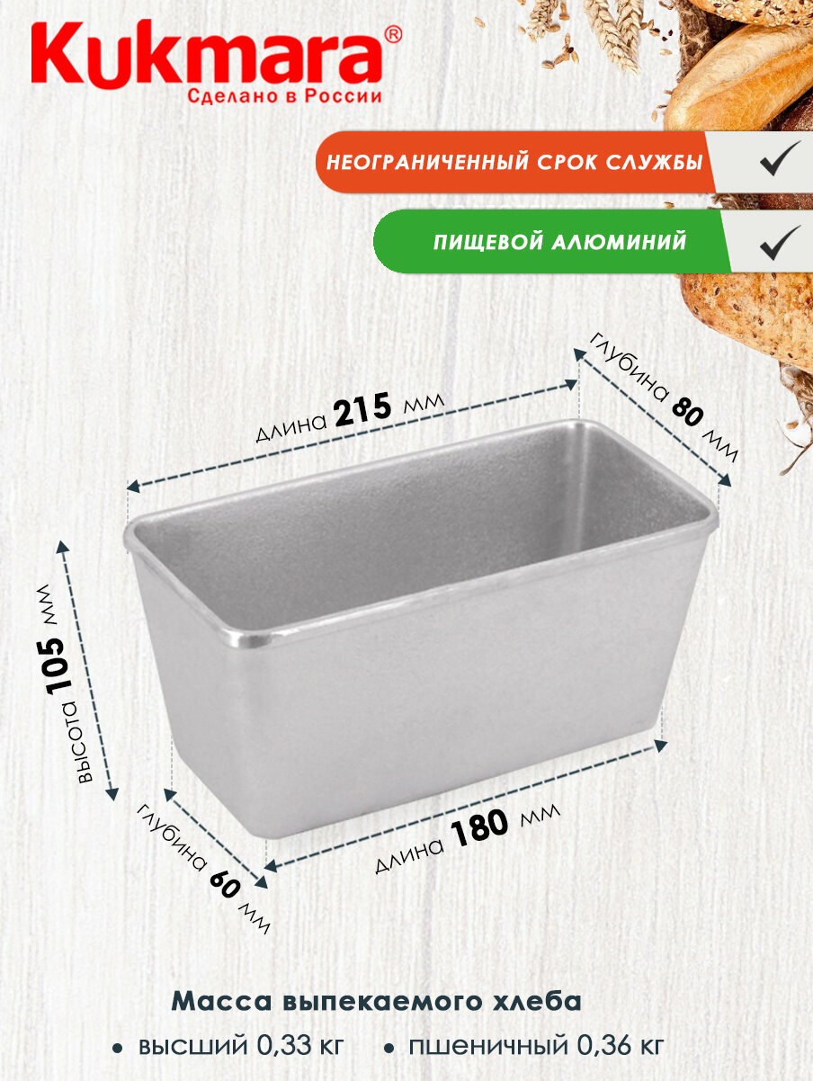 Форма для хлеба Kukmara, 21,5x10,5x10,5 см, литая, алюминиевая, толщина стенок 0,7 см, прямоугольная — фото 1