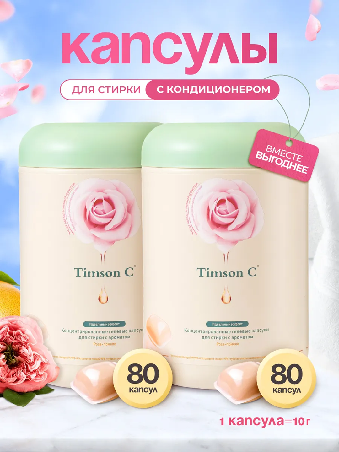 Капсулы для стирки Timson C, суперконцентрат 5 в 1, аромат цветов, 80 штук х 2
