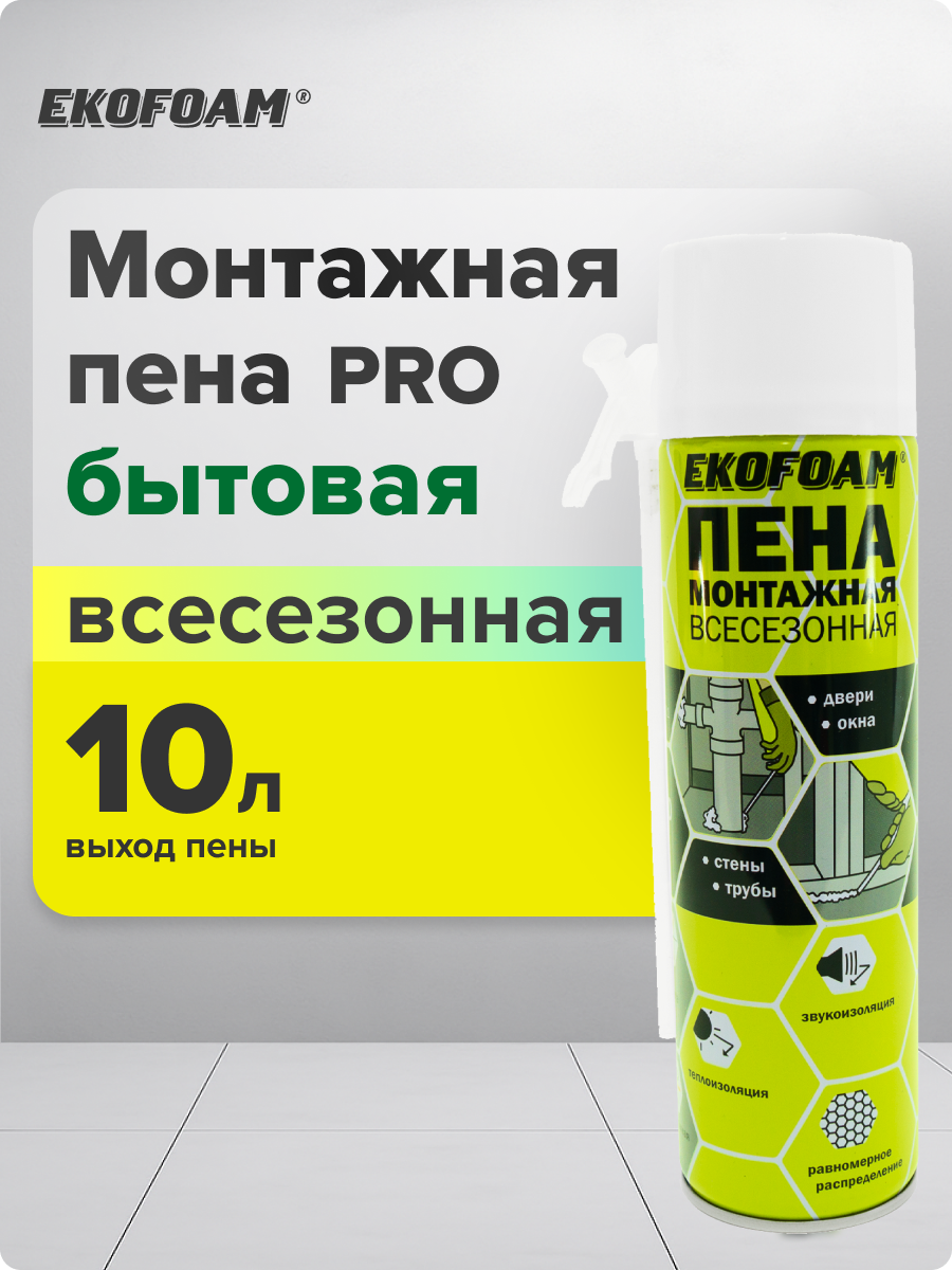 Пена монтажная бытовая всесезонная, 450 мл, EKOFOAM