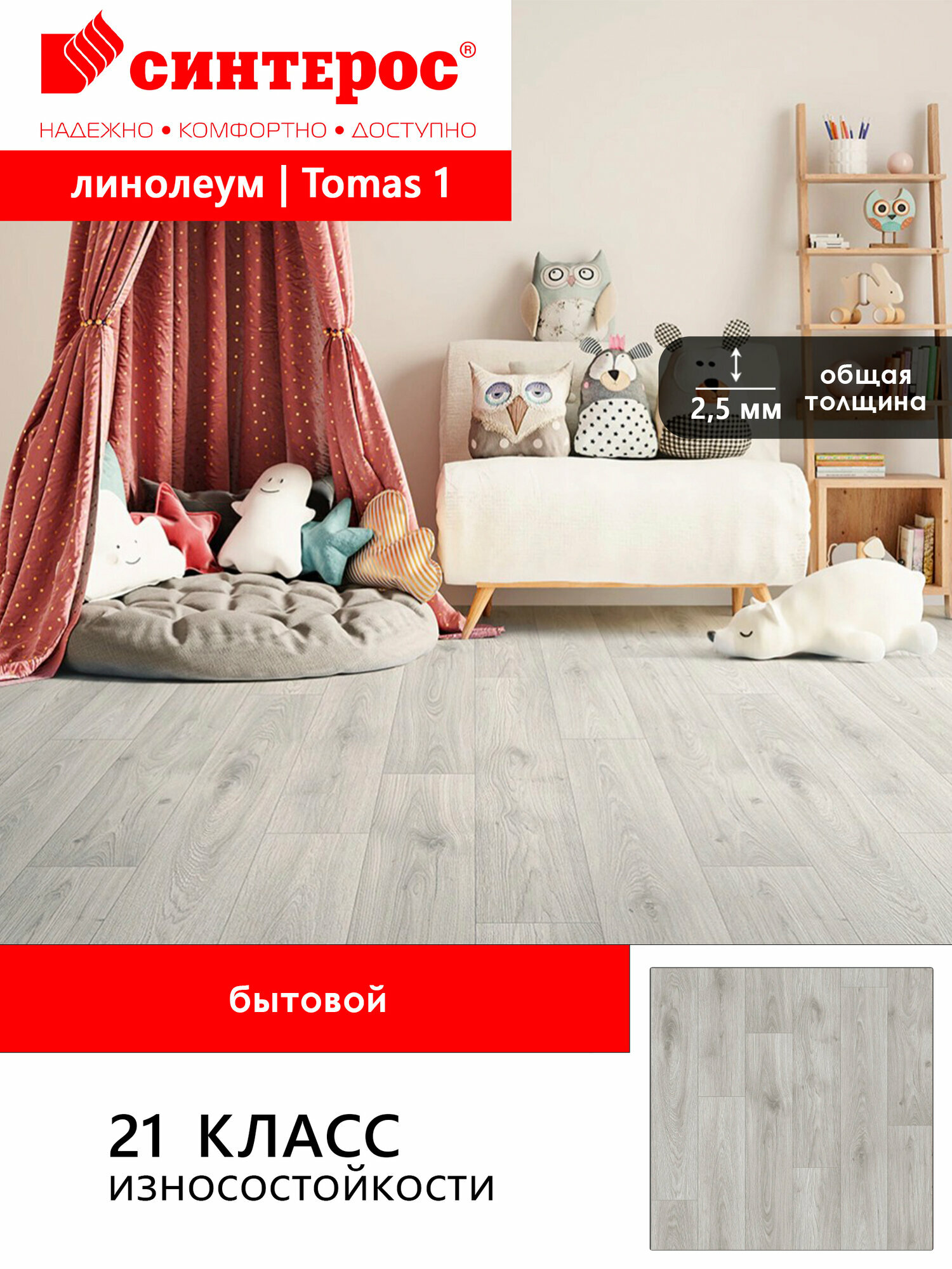 Линолеум бытовой гетерогенный Синтерос Delta Tomas 1 серый 3*3м (2,5мм)