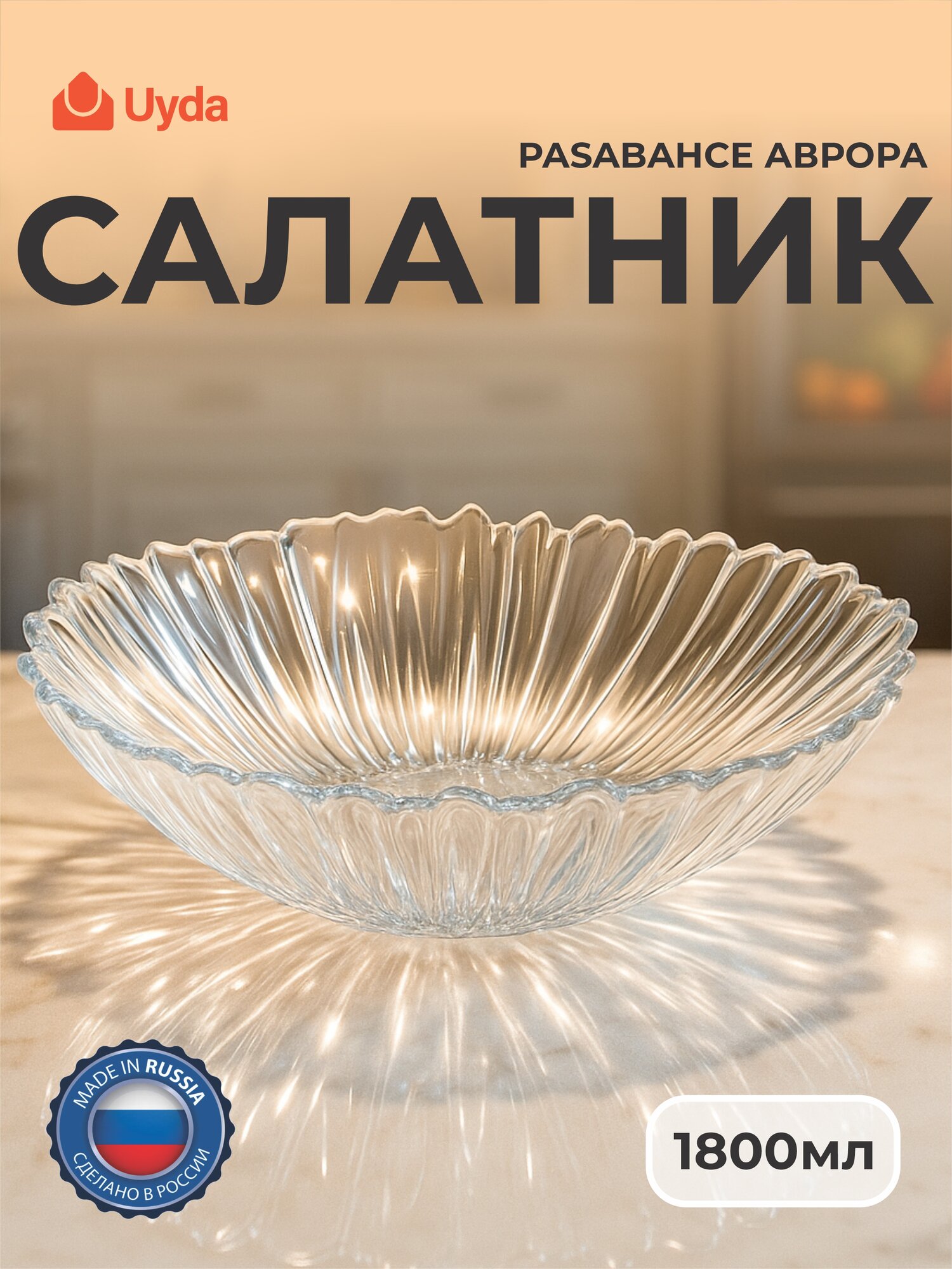 Салатник PASABAHCE аврора 10611 1800мл 1шт 1х2 1047320