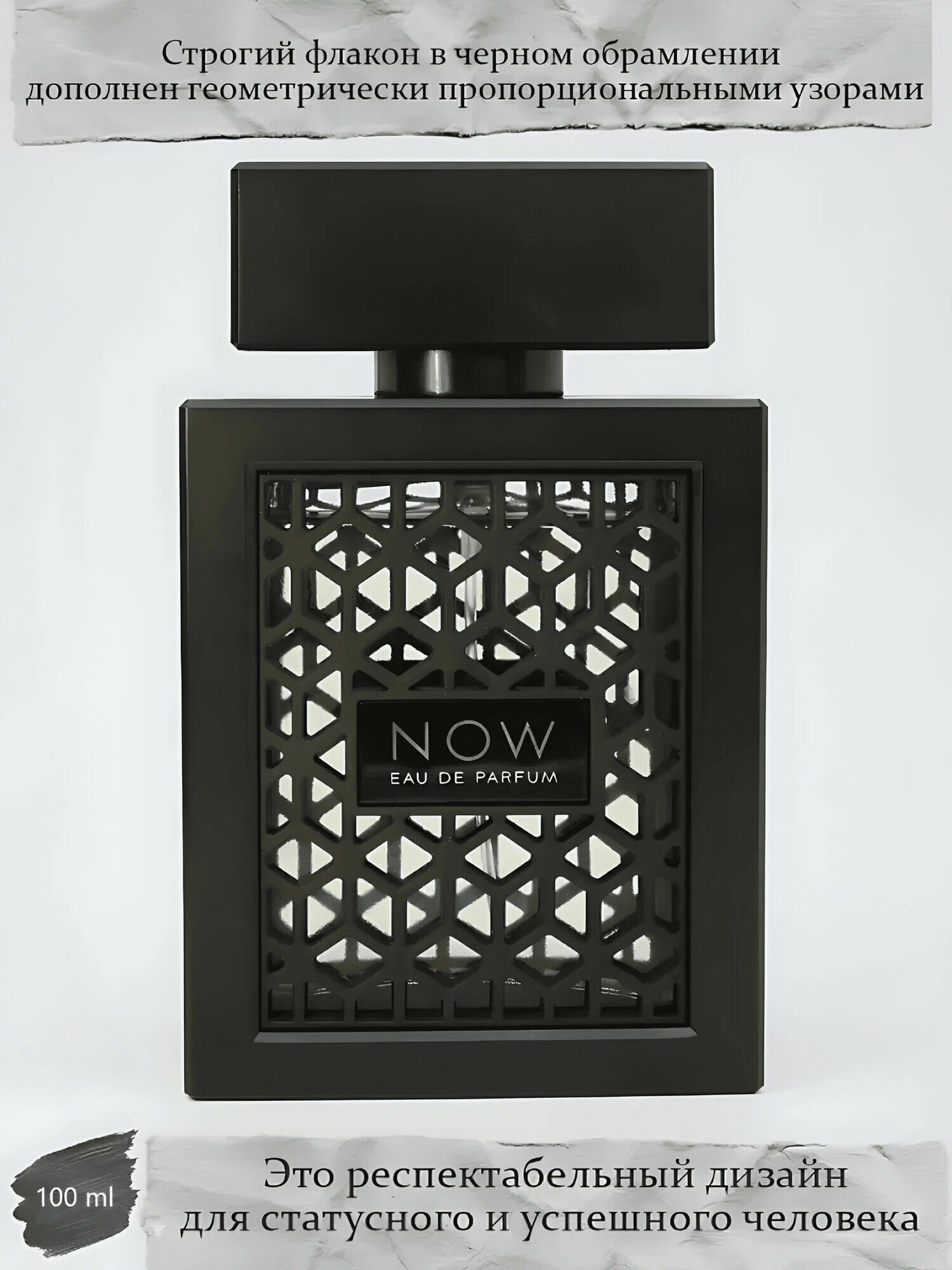 Духи "NOW", для мужчин, восточные, пряные, без спирта, 100 мл