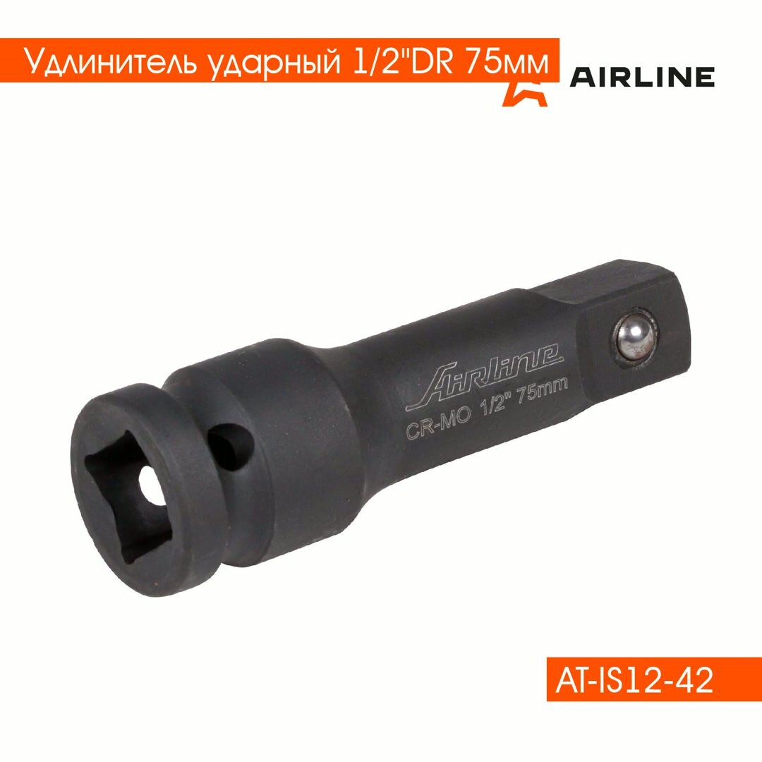 Удлинитель ударный 1/2"DR 75мм AT-IS12-42 AIRLINE — фото 1