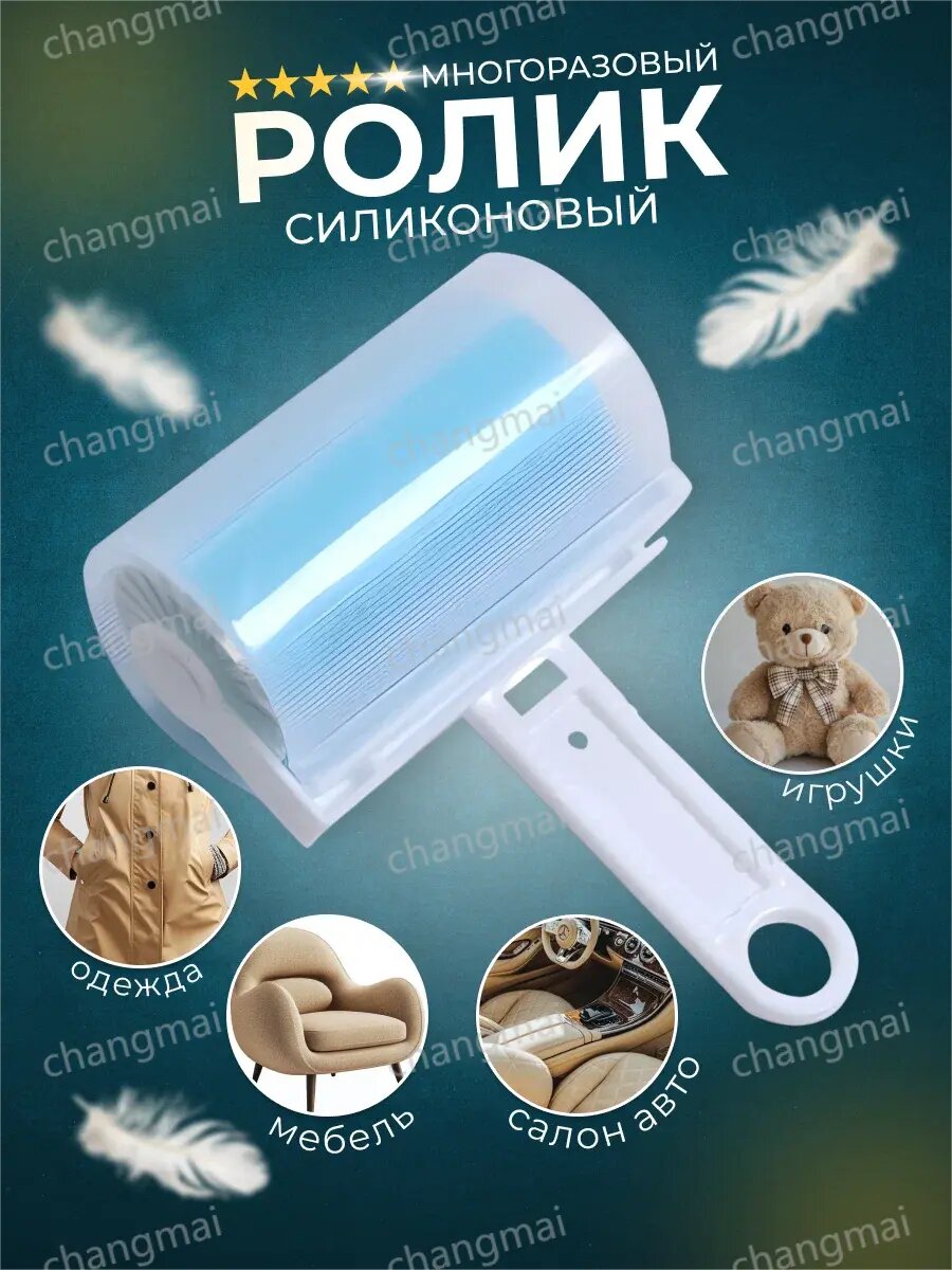 Ролик для чистки многоразовый моющийся силикон пластик синий