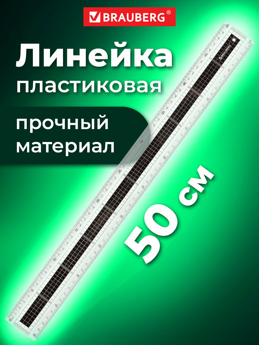 Линейка пластик 50 см BRAUBERG "EXTRA" прочная прозрачная черно-белая печать европодвес 210745