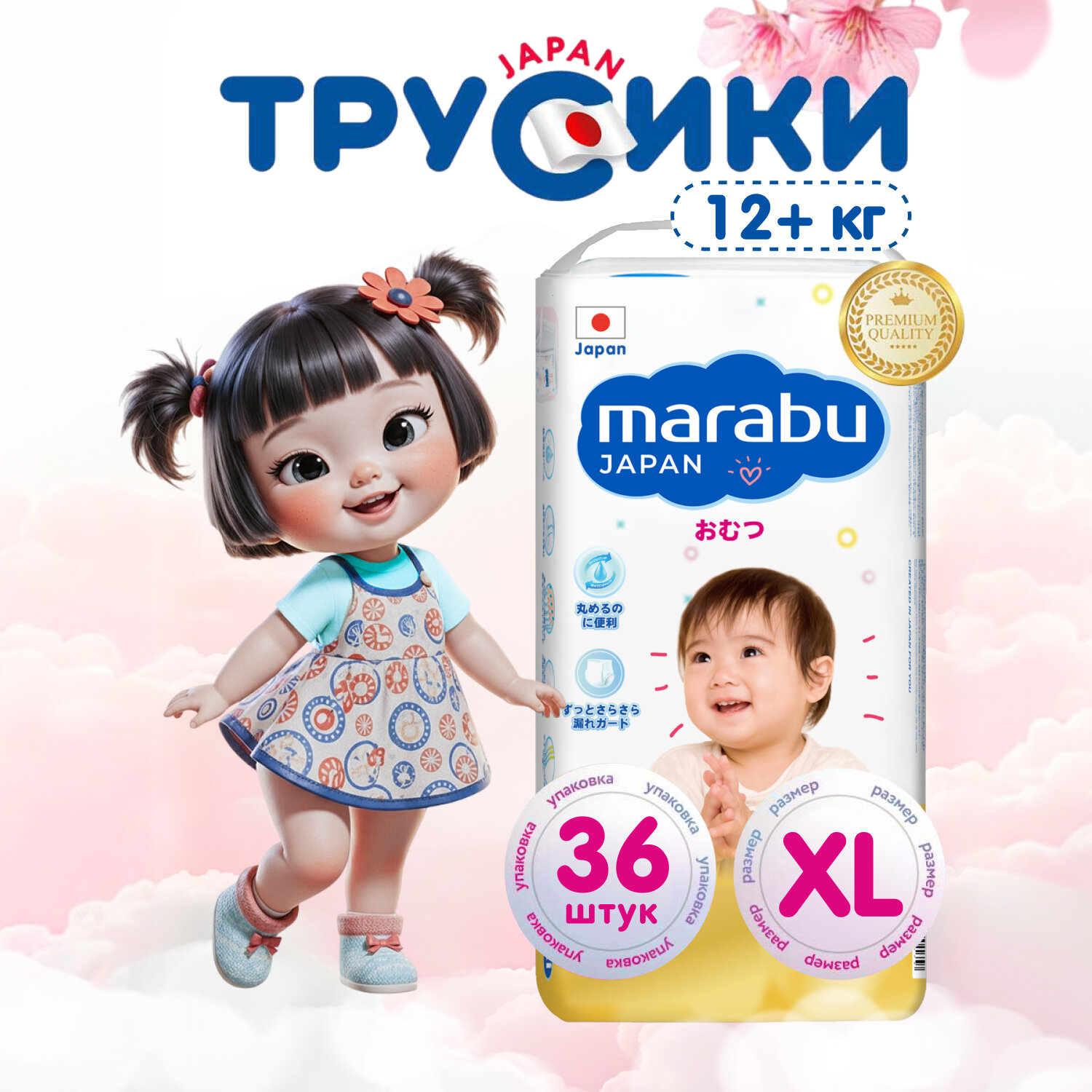 Подгузники трусики MARABU / марабу, размер 5 XL (12+ кг), 36 шт