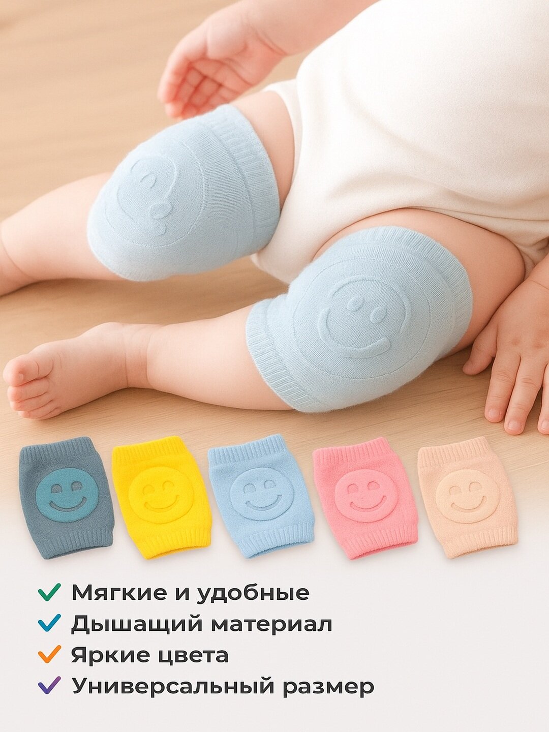 Наколенники детские, для ползания и прогулок на улице, дышащие