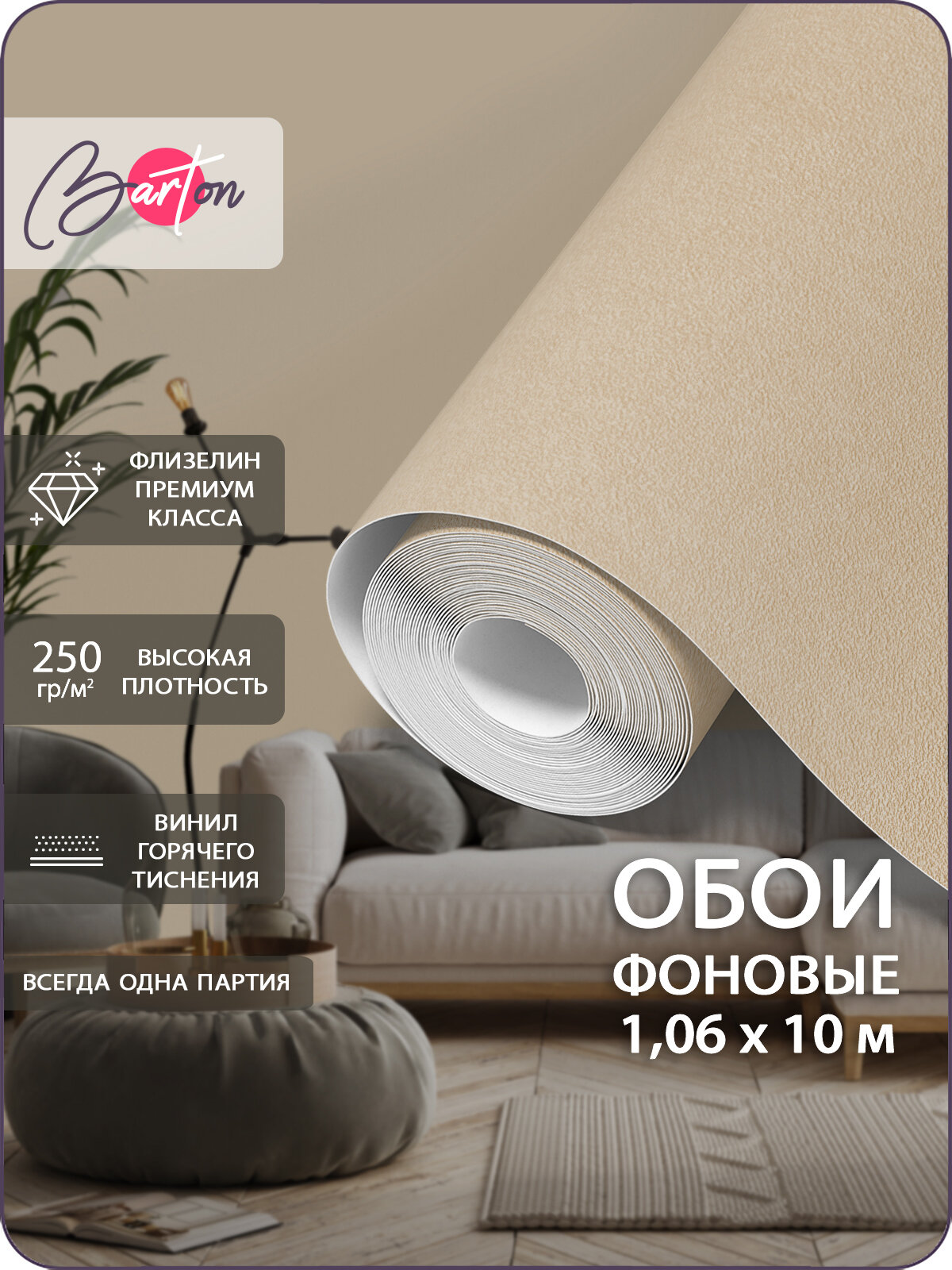 Обои флизелиновые 106х10м виниловые компаньоны 