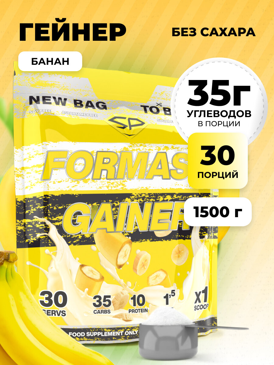 STEELPOWER Гейнер для набора мышечной массы FORMASS GAINER 1.5 кг вкус Банан 30 порций