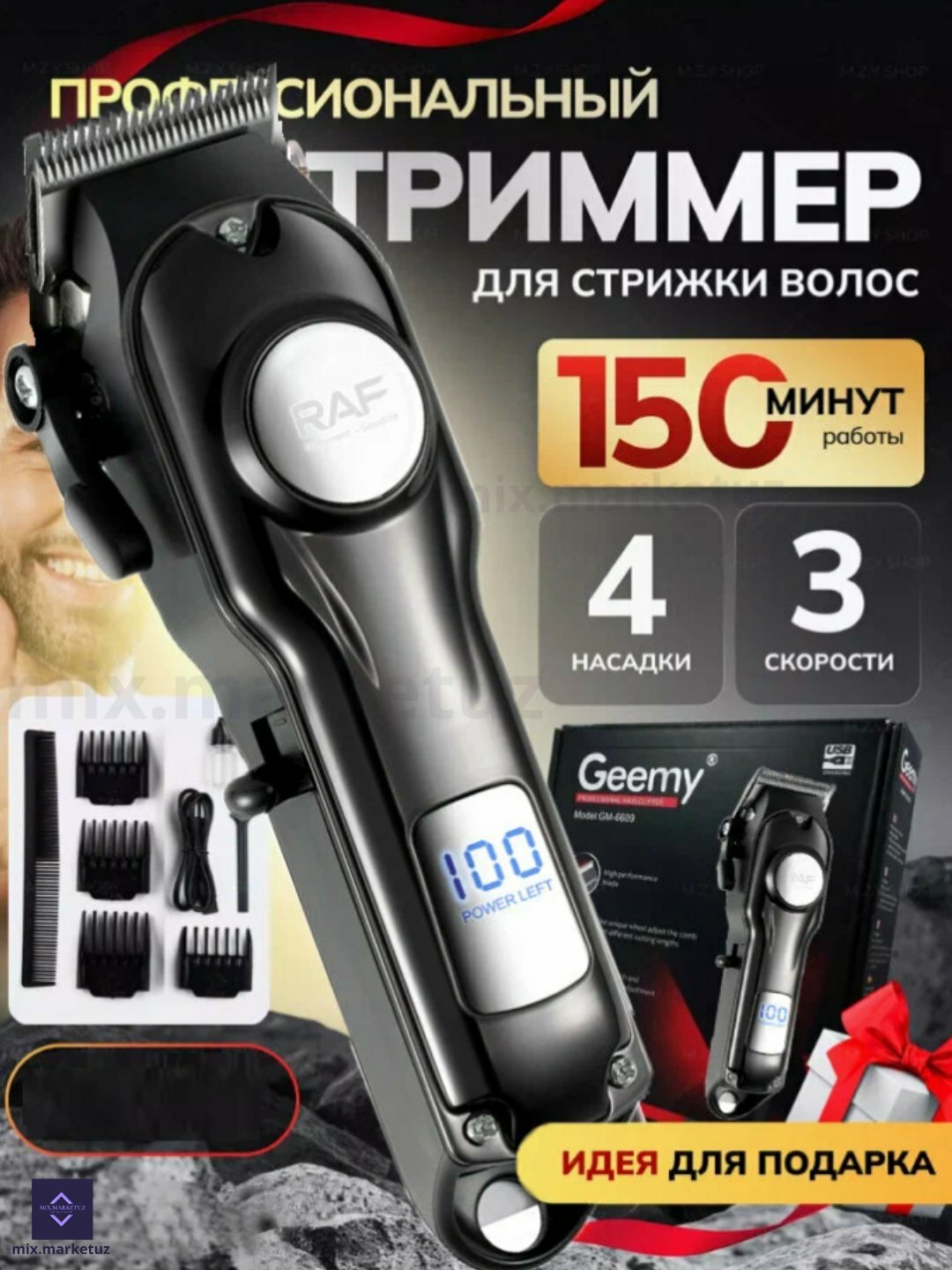 Машинка триммер с 4 насадками для стрижки волос и бород. С дисплеем на аккумуляторе
