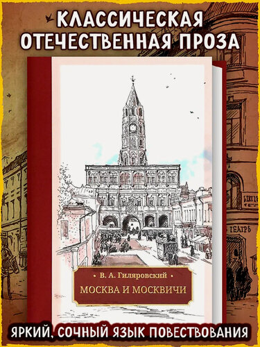 Изображение товара Москва и москвичи