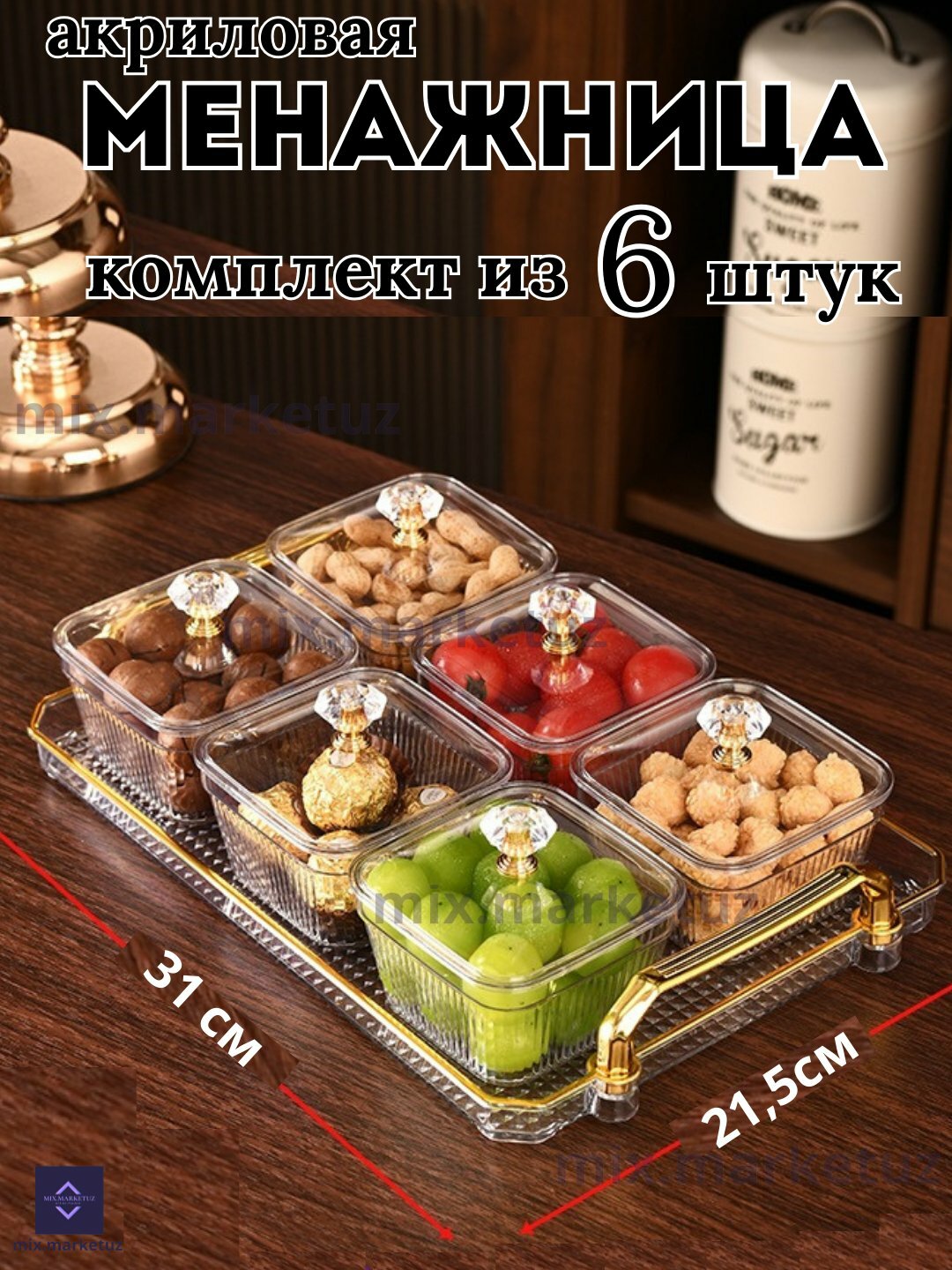 Акриловая Менажница конфетница сахарница сервировочный органайзер подарочная посуда.