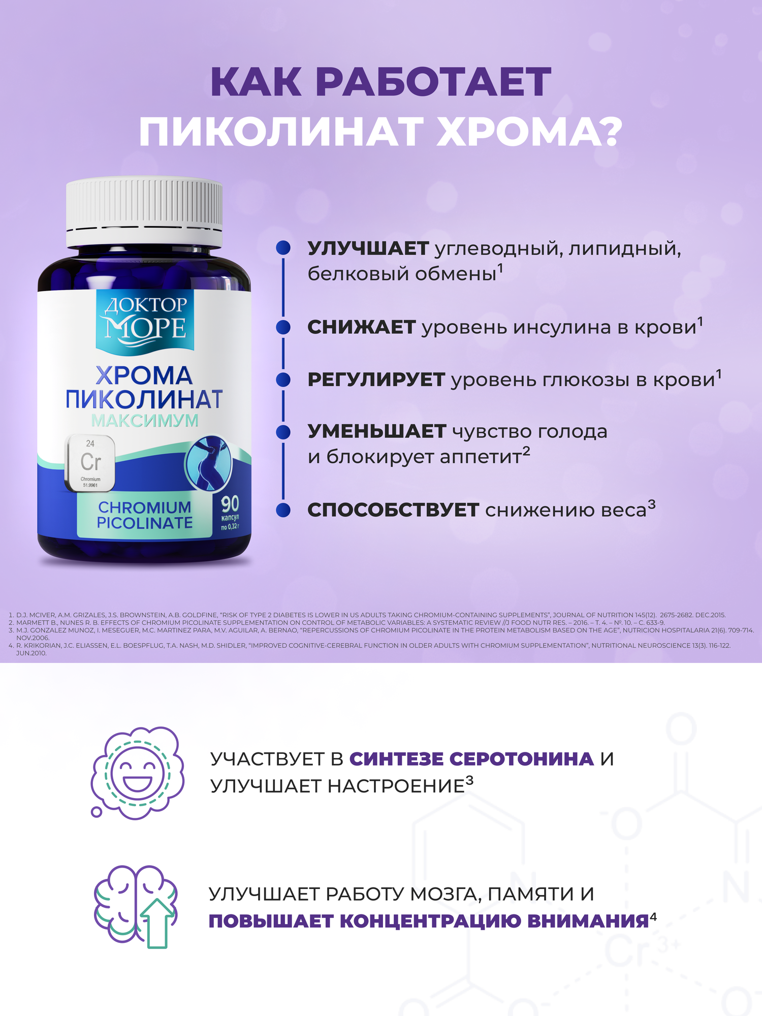 Хром пиколинат Доктор Море, капсулы, для снижения веса, 90 шт — фото 1