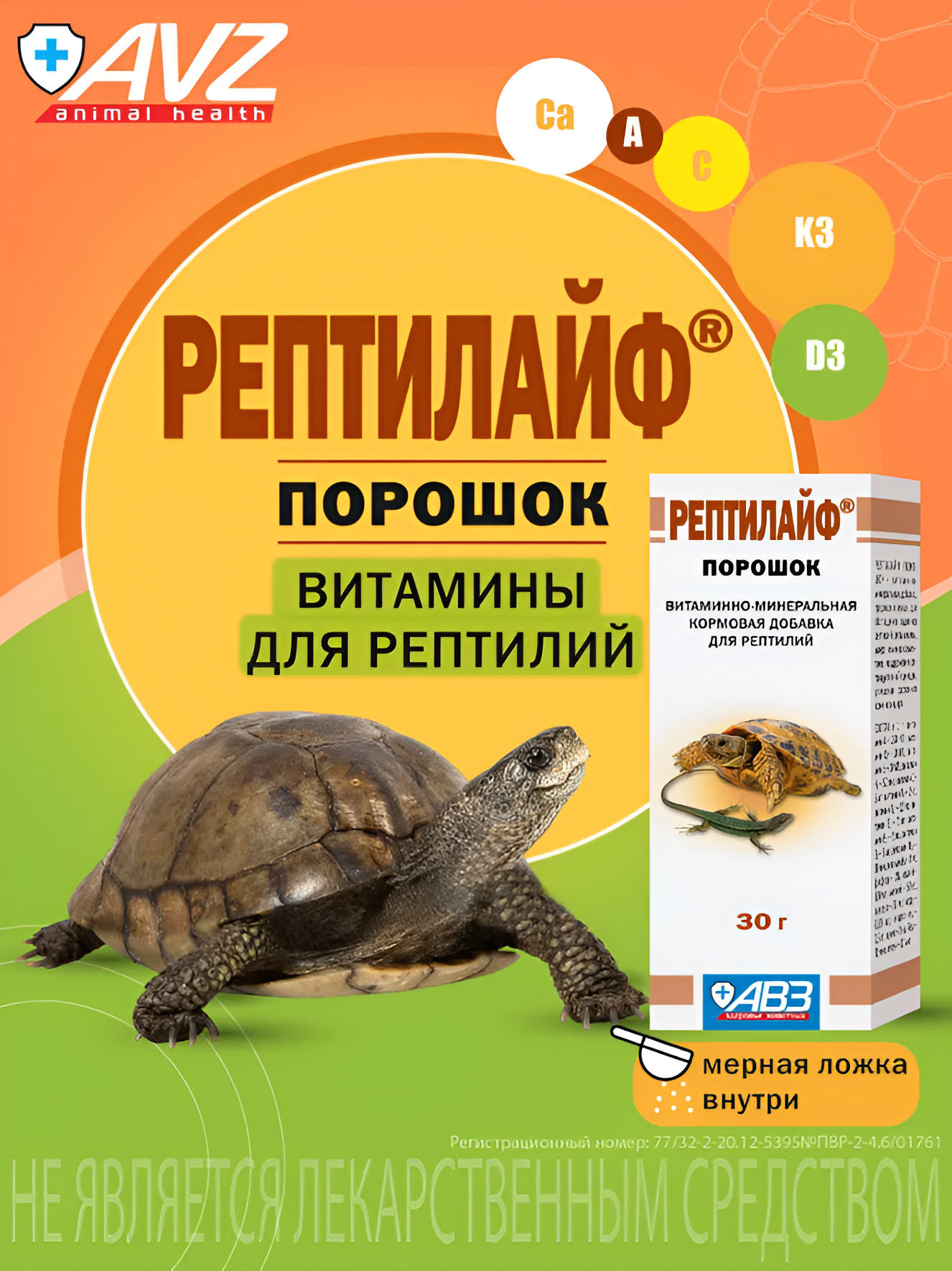 Кормовая добавка "Рептилайф" для всех видов рептилий витамины минералы 30г