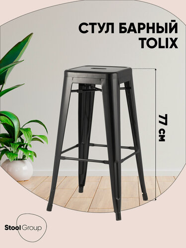 Изображение товара Стул барный TOLIX, цвет черный глянцевый, с подставкой для ног